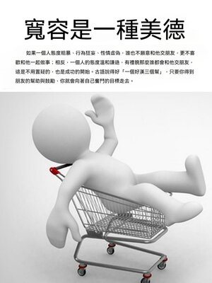 cover image of 寬容是一種美德